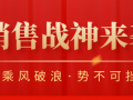 銷售戰(zhàn)神來(lái)襲 |捷坤門業(yè)四月銷售明星風(fēng)采展