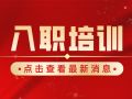 捷坤門(mén)業(yè)6月新員工入職培訓(xùn)圓滿完成