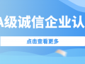 喜訊| 捷坤門(mén)業(yè)榮獲3A級(jí)誠(chéng)信企業(yè)等級(jí)認(rèn)證