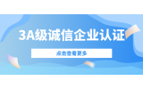 喜訊| 捷坤門業(yè)榮獲3A級誠信企業(yè)等級認(rèn)證