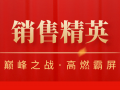 捷坤門(mén)業(yè)7月銷售精英榜